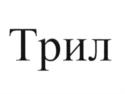 Товарный знак №631782, принадлежит ИП Лялин Станислав Викторович, ОГРНИП 316595800068752, ИНН 590500539698
