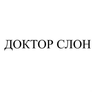 Товарный знак №631941, принадлежит организации Общество с ограниченной ответственностью "Элефант Проджект", ОГРН 1107847354735, ИНН 7841434400