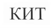 Товарный знак №632281, принадлежит организации Общество с ограниченной ответственностью "КАШАЛОТ", ОГРН 5177746317524, ИНН 9701096473
