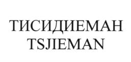 Товарный знак №632313, принадлежит организации Общество с ограниченной ответственностью "ЭВАЛАЙН", ОГРН 1187746467974, ИНН 9709031855