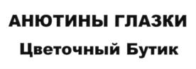 Товарный знак №632494, принадлежит ИП Томах Игорь Вячеславович, ОГРНИП 305501719500012, ИНН 501703111969