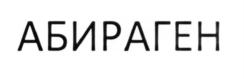 Товарный знак №633246, принадлежит правообладателю Назаренко Анна Борисовна, ОГРН 0, ИНН 773128307108