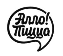 Товарный знак №633498, принадлежит организации Общество с ограниченной ответственностью "АЛЛО ПИЦЦА", ОГРН 5177746182972, ИНН 9715308657