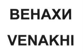 Товарный знак №633512, принадлежит организации Общество с ограниченной ответственностью "ПРЕМЬЕР-ВИН", ОГРН 1097746236510, ИНН 7743741347