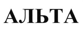 Товарный знак №633729, принадлежит организации Общество с ограниченной ответственностью "Альта-Софт", ОГРН 1025002038291, ИНН 5018046069