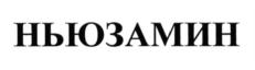 Товарный знак №633970, принадлежит организации Общество с ограниченной ответственностью "Медимэкс", ОГРН 1194501000760, ИНН 4501222837
