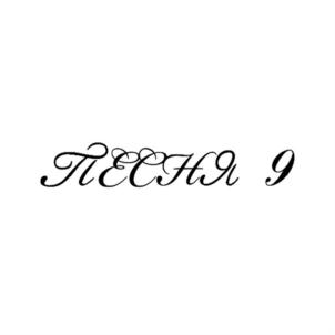 Товарный знак №634159, принадлежит ИП Меновщиков Александр Александрович, ОГРНИП 316547600157612, ИНН 540363805008