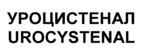 Товарный знак №634247, принадлежит организации Общество с ограниченной ответственностью «Фармамед», ОГРН 1027801558730, ИНН 7802201882