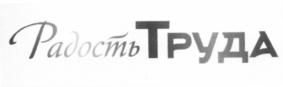 Товарный знак №634400, принадлежит организации Общество с ограниченной ответственностью "Торговый дом Экорегион", ОГРН 5167746232616, ИНН 7714424079