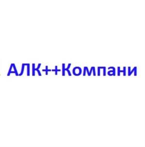 Товарный знак №635137, принадлежит организации Общество с ограниченной ответственностью "АЛК++Компани", ОГРН 1022302961120, ИНН 2320101700