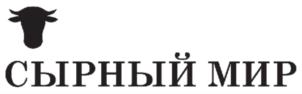 Товарный знак №635149, принадлежит организации Общество с ограниченной ответственностью "СЫРНЫЙ МИР", ОГРН 1157847071777, ИНН 7841019563