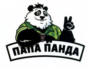 Товарный знак №635225, принадлежит организации Общество с ограниченной ответственностью "ПАНДАЭКСПРЕСС", ОГРН 1123444004474, ИНН 3444194829