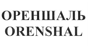 Товарный знак №635450, принадлежит организации Общество с ограниченной ответственностью "Фабрика Оренбургских пуховых платков", ОГРН 1155658020396, ИНН 5609177490