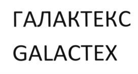 Товарный знак №636028, принадлежит организации Общество с ограниченной ответственностью "Текстильный Клуб", ОГРН 1167746445965, ИНН 7721486894