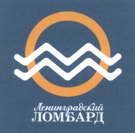 Товарный знак №636051, принадлежит организации Общество с ограниченной ответственностью "ГРУППА КОМПАНИЙ "ЛЕНИНГРАДСКИЙ", ОГРН 1167847245004, ИНН 7814653805