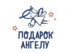 Товарный знак №636416, принадлежит организации Благотворительный Фонд помощи детям и взрослым "Подарок Ангелу", ОГРН 1167700074662, ИНН 9705083059