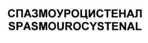 Товарный знак №637300, принадлежит организации Общество с ограниченной ответственностью «Фармамед», ОГРН 1027801558730, ИНН 7802201882