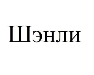 Товарный знак №637332, принадлежит организации Общество с ограниченной ответственностью "Объединенная чайная компания", ОГРН 1047796623896, ИНН 7720512510
