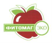 Товарный знак №638110, принадлежит организации Общество с ограниченной ответственностью "ФитомагИнтер", ОГРН 1107746188395, ИНН 7702727181