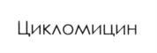 Товарный знак №638127, принадлежит организации Общество с ограниченной ответственностью "Технология лекарств", ОГРН 1075047003690, ИНН 5047082270