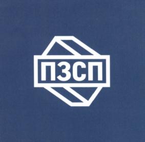 Товарный знак №638269, принадлежит организации Акционерное общество "Специализированный застройщик ПЗСП", ОГРН 1025900760852, ИНН 5903004541