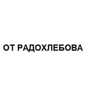 Товарный знак №638389, принадлежит ИП Радохлебов Владимир Игоревич, ОГРНИП 324930100082023, ИНН 695013499291