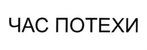 Товарный знак №638918, принадлежит организации Акционерное общество "Европа уно трейд", ОГРН 1027739927522, ИНН 7728056851