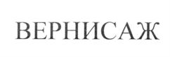 Товарный знак №639166, принадлежит организации Общество с ограниченной ответственностью "Художественные материалы", ОГРН 1024301317369, ИНН 4348038160