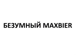 Товарный знак №639654, принадлежит ИП Теплицкий Аркадий Юрьевич, ОГРНИП 305783801300034, ИНН 782613380725