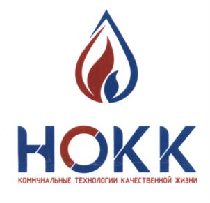 Товарный знак №639775, принадлежит организации Акционерное общество "Нижегородская областная коммунальная компания", ОГРН 1095260013793, ИНН 5260267654