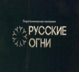 Товарный знак №639914, принадлежит организации Общество с ограниченной ответственностью "Пиро-Класс", ОГРН 1067760187670, ИНН 7725589185