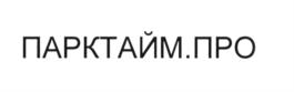 Товарный знак №640117, принадлежит организации Общество с ограниченной ответственностью "ПАРК.СЕРВИС", ОГРН 1177746401744, ИНН 9715300457