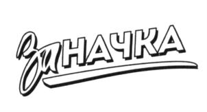 Товарный знак №640307, принадлежит организации Общество с ограниченной ответственностью Микрокредитная компания "А ДЕНЬГИ", ОГРН 1217700636944, ИНН 7708400979