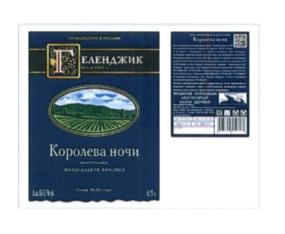 Товарный знак №640532, принадлежит организации Закрытое акционерное общество Алкогольно-производственная компания "Геленджик", ОГРН 1042301880488, ИНН 2304042422