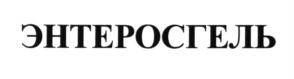 Товарный знак №640896, принадлежит организации Общество с ограниченной ответственностью "ФАРМАСИЛ", ОГРН 5177746055790, ИНН 7724421655
