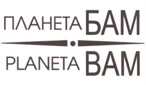 Товарный знак №641006, принадлежит организации Общество с ограниченной ответственностью "Планета БАМ", ОГРН 1035205764901, ИНН 5262115833