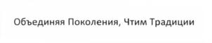 Товарный знак №641368, принадлежит организации Акционерное общество "Третий Возраст", ОГРН 1127747076500, ИНН 7729722769