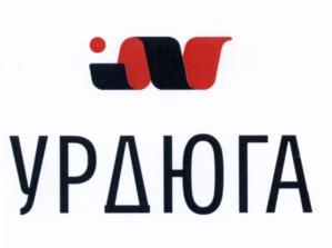 Товарный знак №641393, принадлежит организации Общество с ограниченной ответственностью "Производственное объединение УРДЮГА", ОГРН 1227800004618, ИНН 7802920615