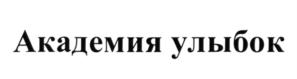 Товарный знак №641655, принадлежит ИП Абросимов Дмитрий Николаевич, ОГРНИП 315774600048669, ИНН 344404479421