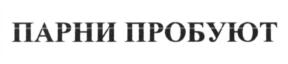 Товарный знак №641682, принадлежит организации Общество с ограниченной ответственностью "Бренд ФМ", ОГРН 1077847534819, ИНН 7811381102