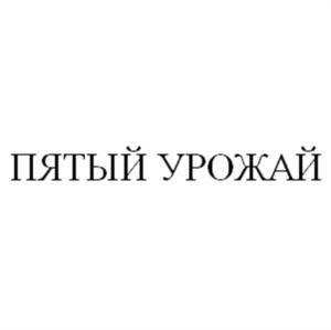Товарный знак №641996, принадлежит организации Общество с ограниченной ответственностью "ПЛАНИКУМ", ОГРН 1136450008815, ИНН 6450078223