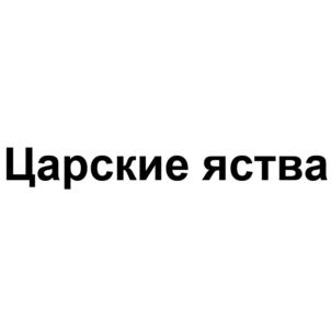 Товарный знак №642427, принадлежит организации Общество с ограниченной ответственностью "АгроПромРазвитие", ОГРН 1105262009049, ИНН 5262256922