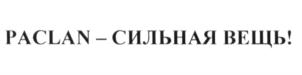 Товарный знак №643268, принадлежит организации Общество с ограниченной ответственностью "СеДо хаусхолд продактс", ОГРН 1027739612779, ИНН 7703028588