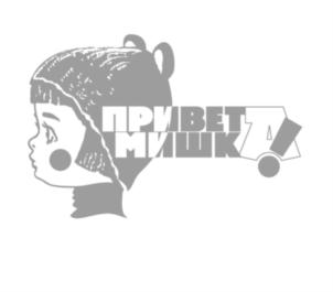 Товарный знак №644114, принадлежит ИП Прокудин Александр Викторович, ОГРНИП 319774600561315, ИНН 540818376115