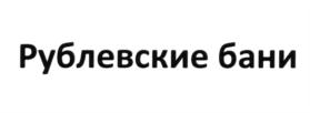 Товарный знак №644612, принадлежит организации Акционерное общество "Рублевский банно-прачечный комбинат", ОГРН 1027739536494, ИНН 7731198768