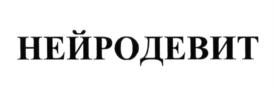 Товарный знак №645556, принадлежит организации Общество с ограниченной ответственностью "БИОНИКА", ОГРН 1035401007674, ИНН 5402143801