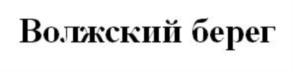 Товарный знак №645663, принадлежит организации Общество с ограниченной ответственностью «РОЯЛ ИМПЕРИАЛ», ОГРН 1185050004336, ИНН 5038133986
