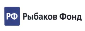 Товарный знак №645815, принадлежит организации Фонд "Институт ускорения экономического развития (Рыбаков Фонд)", ОГРН 1167700055709, ИНН 7702400436
