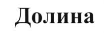 Товарный знак №645994, принадлежит организации Общество с ограниченной ответственностью "Нордик Ньютришен", ОГРН 1027739216119, ИНН 7707303771