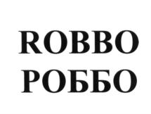 Товарный знак №646216, принадлежит организации Общество с ограниченной ответственностью  «РОББО ТЕХНОЛОГИИ», ОГРН 1237700362723, ИНН 9729346998